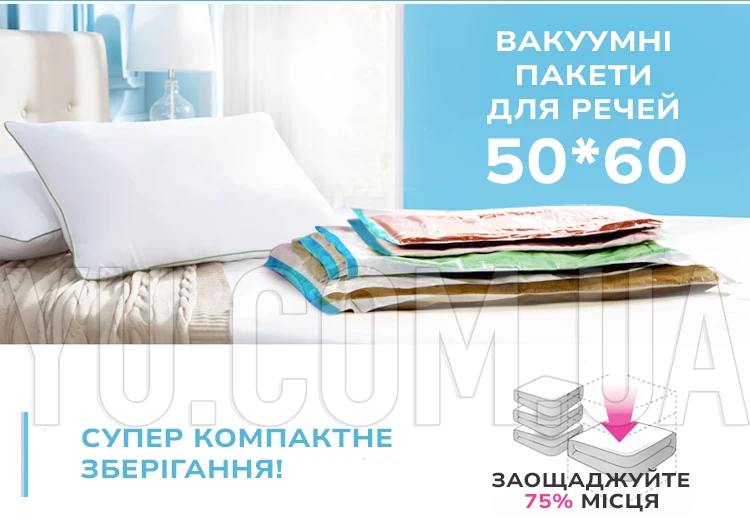 Вакуумные пакеты для вещей VACUUM BAG 50*60 / A0032 мешки вакуумные для одежды (упаковка 12 штук)